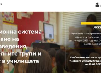 Засекли атаки срещу системата за прием в детските заведения и първи клас в София