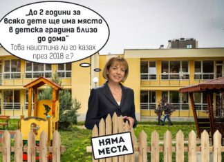 Война за детска градина в София