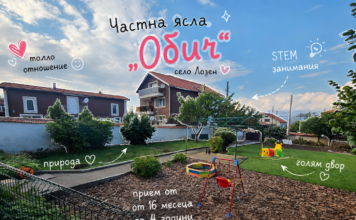 Детска ясла „Обич“ в село Лозен